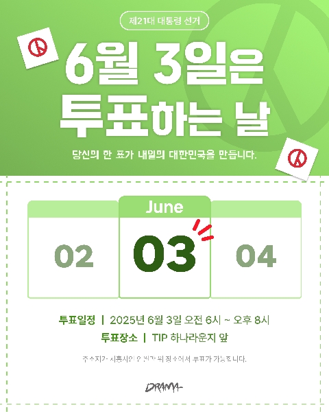 6월 3일은 투표하는 날 대표이미지
