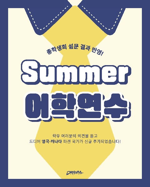2025년 여름 해외 어학연수 프로그램 대표이미지