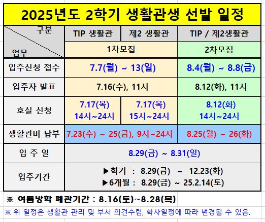 2학기 관생 모집