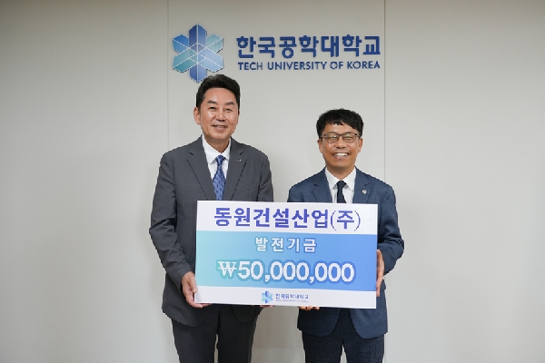 동원건설산업(주) 발전기금 기탁식 대표이미지