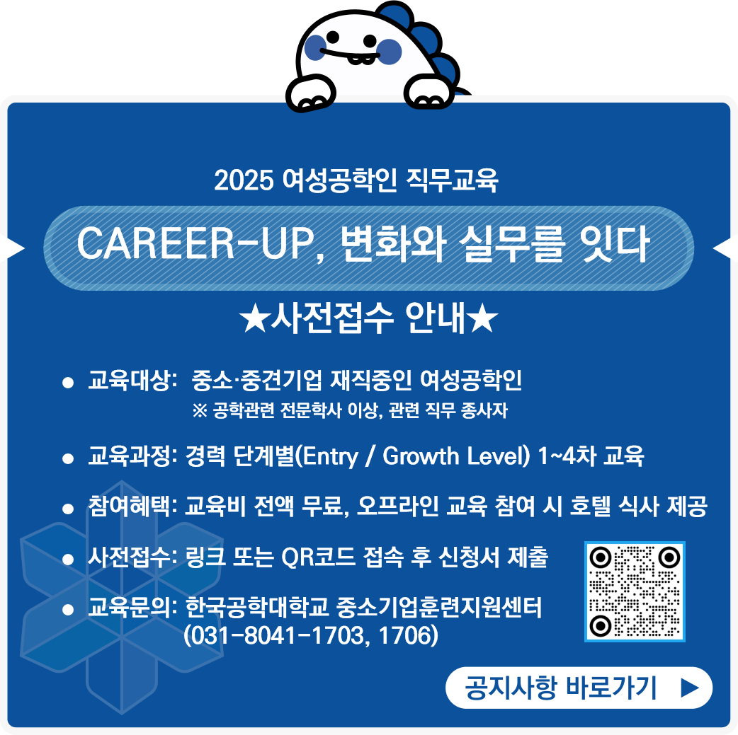 여성공학인 직무교육 팝업